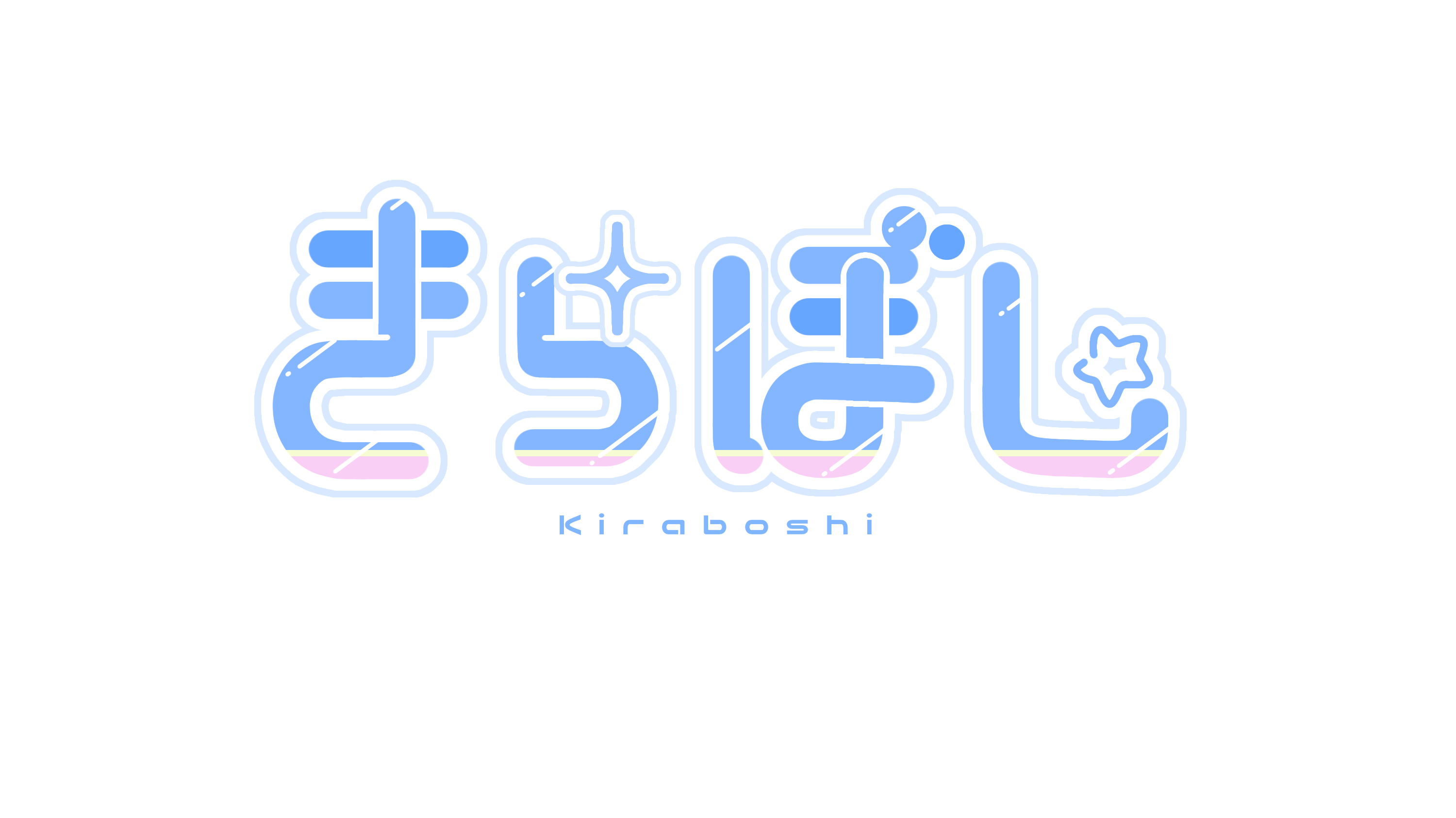 きらぼしサイト