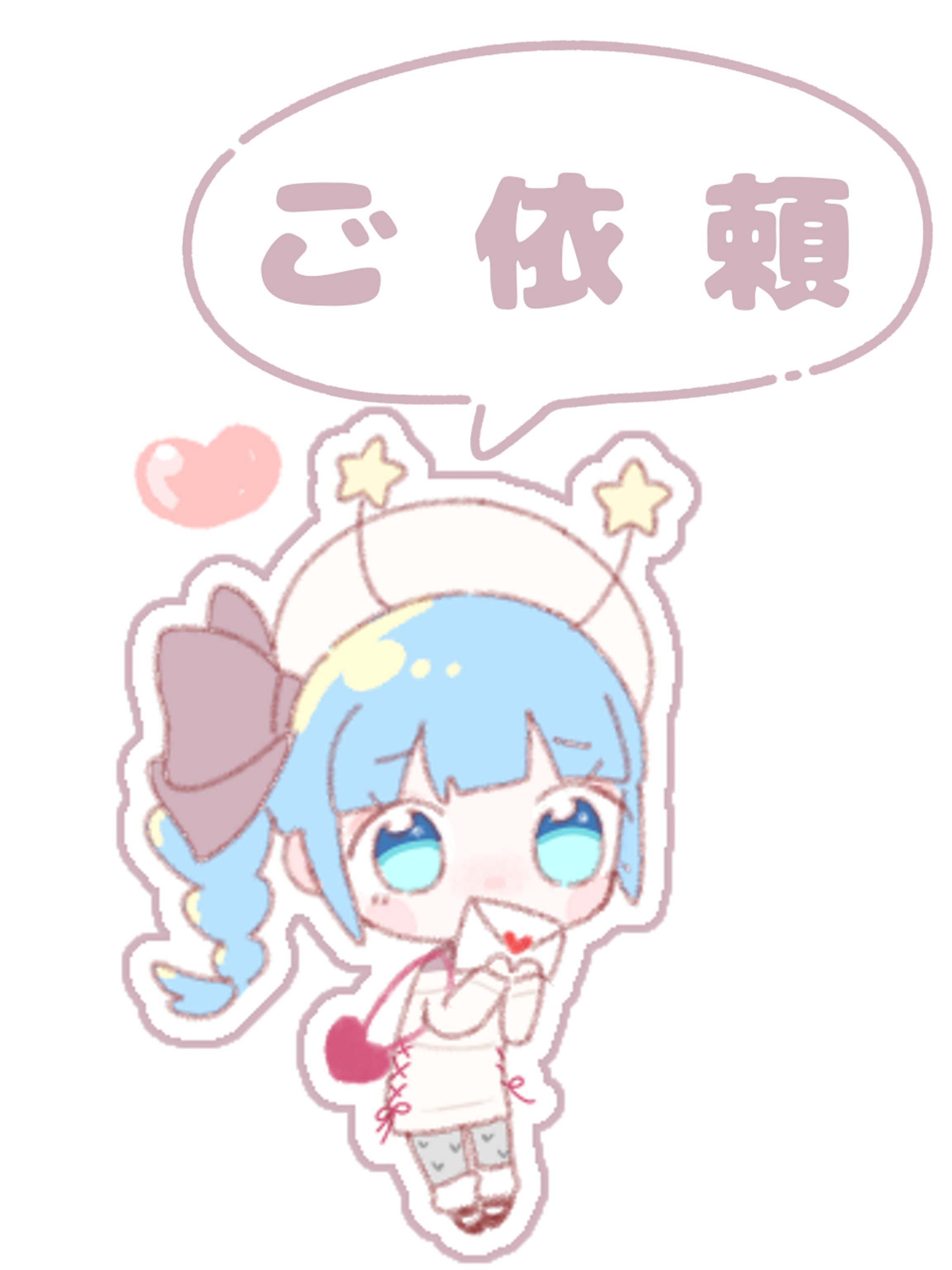 ご依頼