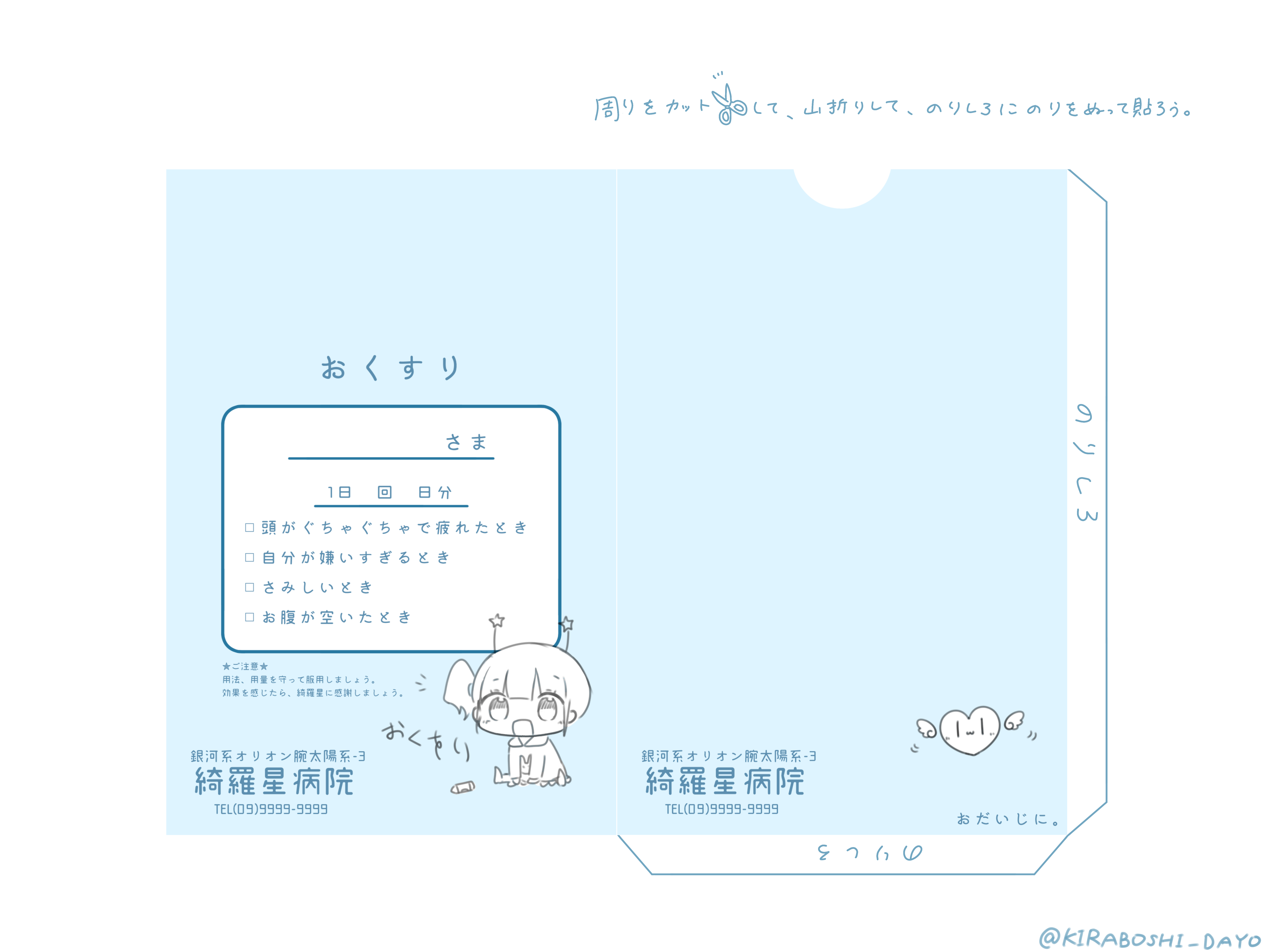 おくすり